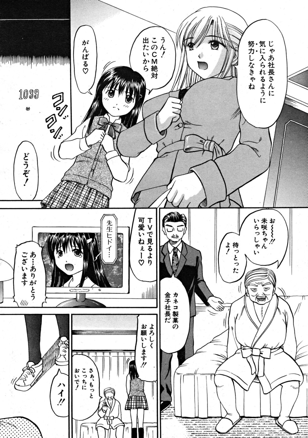 COMIC MUJIN 2008年9月号