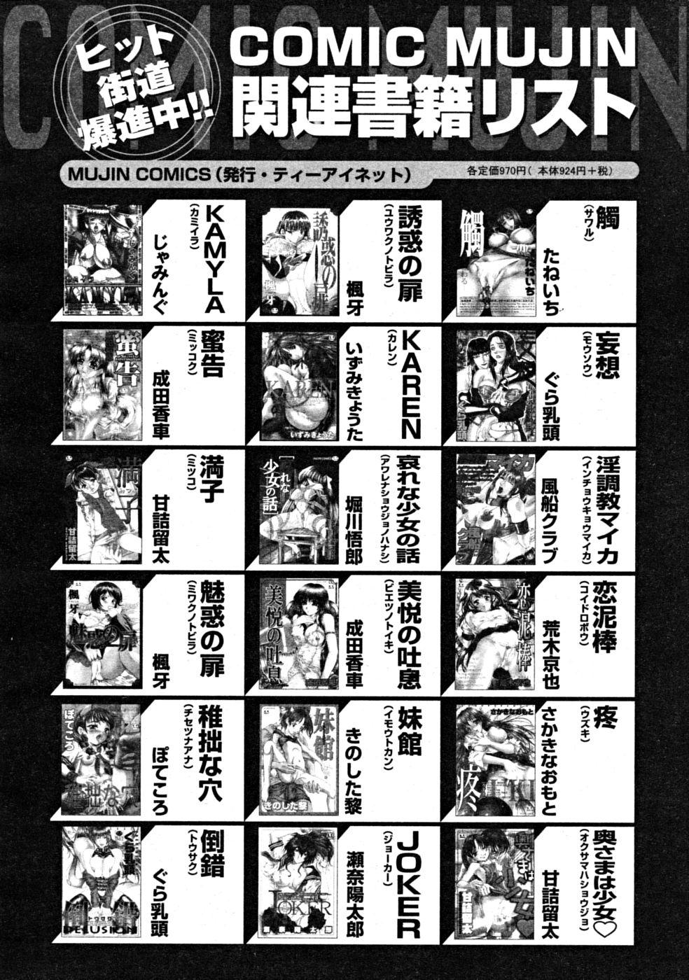 COMIC MUJIN 2008年9月号