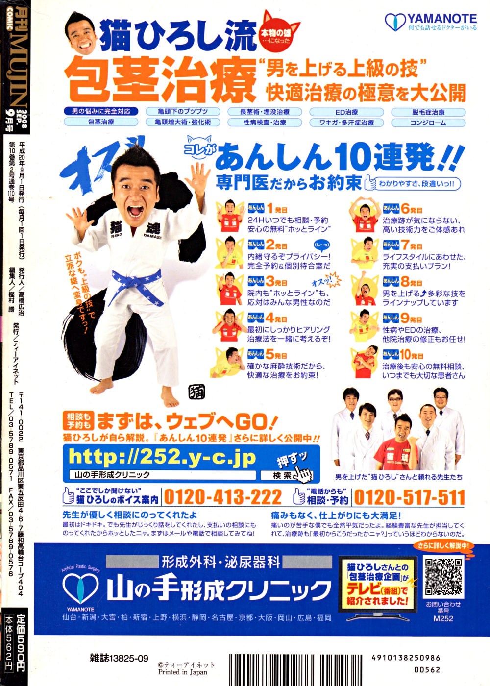 COMIC MUJIN 2008年9月号