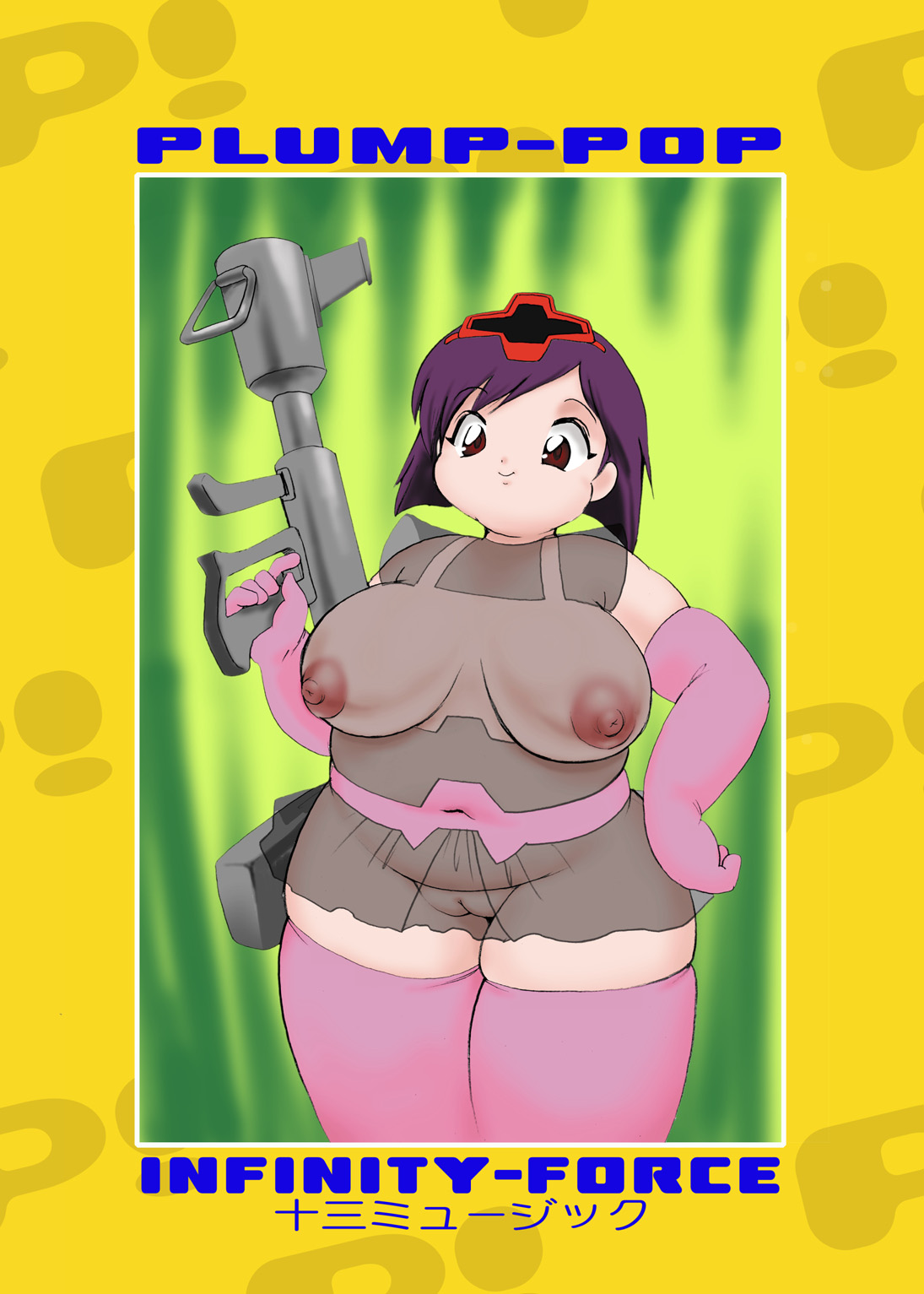 (C61) [INFINITY-FORCE (よろず)] プランプポップ 1