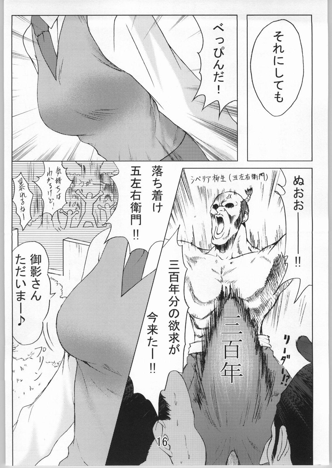 (C66) [ウサ大王 (まさはる)] ラブリー馬牌の秘密 (新暗行御史)