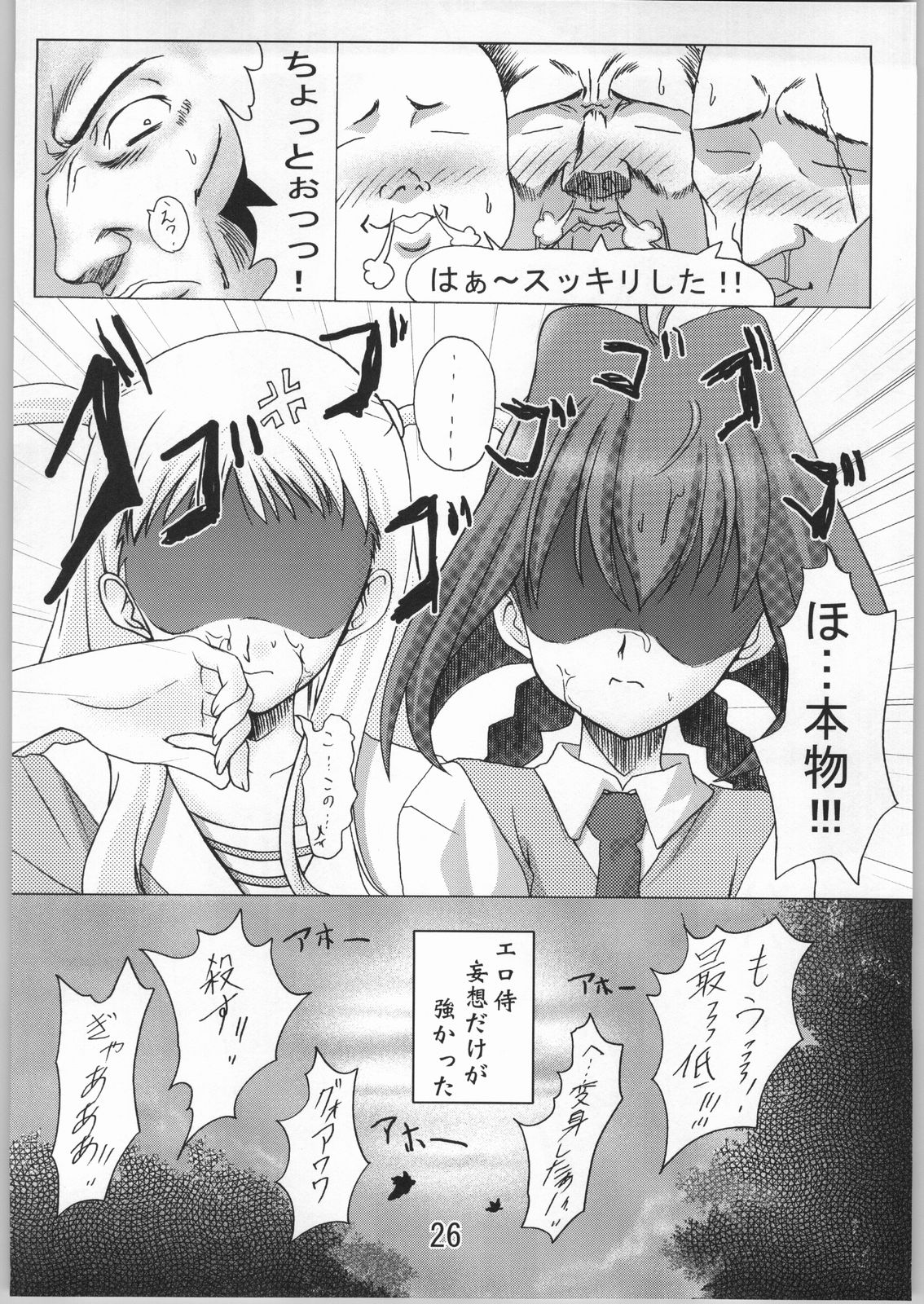 (C66) [ウサ大王 (まさはる)] ラブリー馬牌の秘密 (新暗行御史)