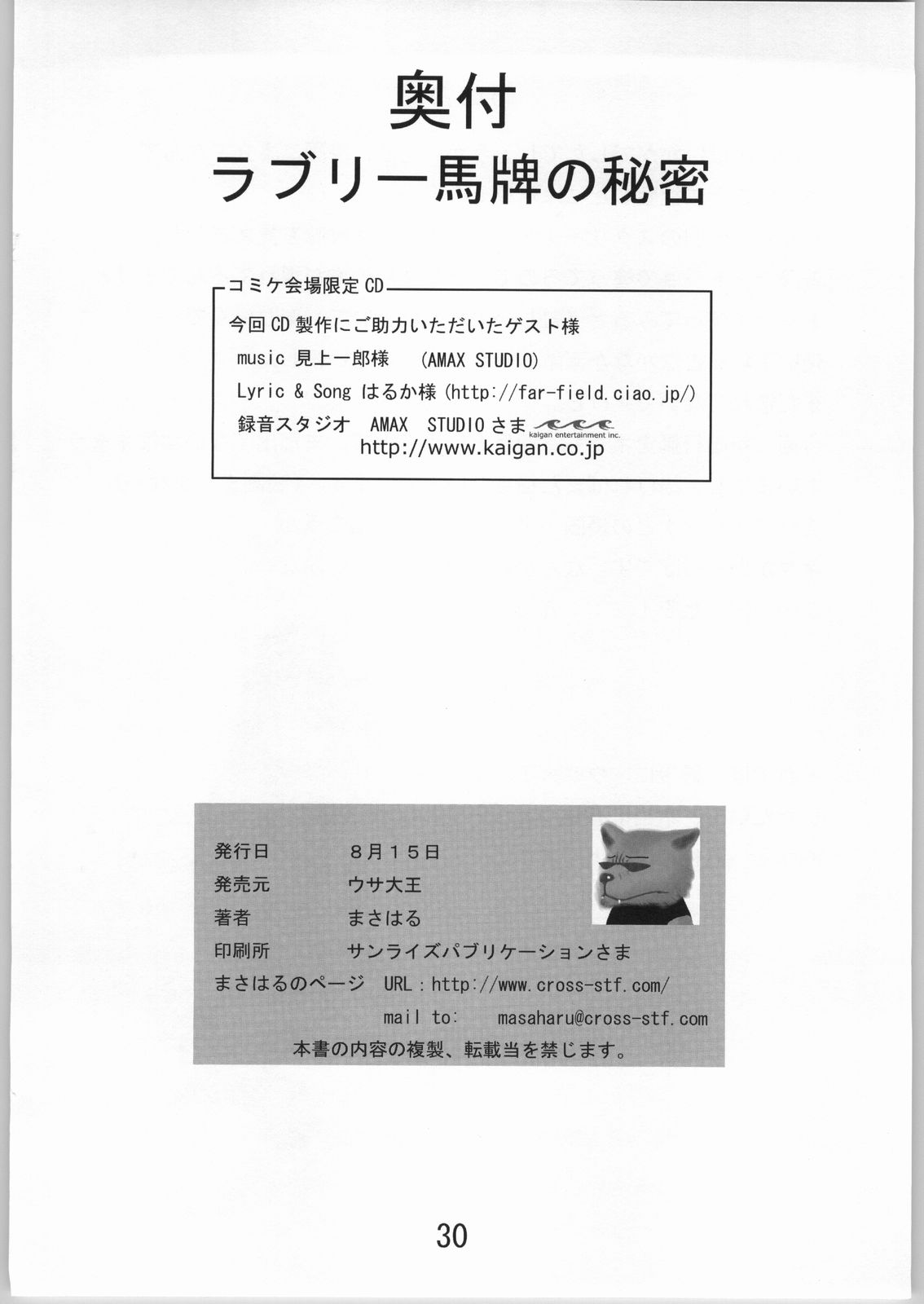 (C66) [ウサ大王 (まさはる)] ラブリー馬牌の秘密 (新暗行御史)