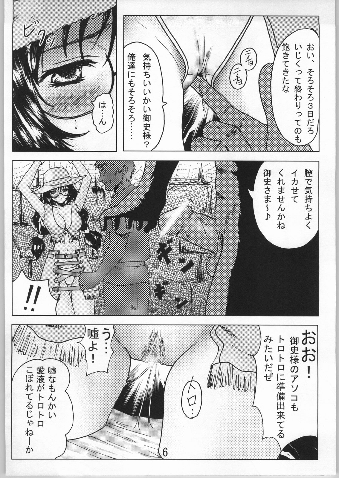 (C66) [ウサ大王 (まさはる)] ラブリー馬牌の秘密 (新暗行御史)