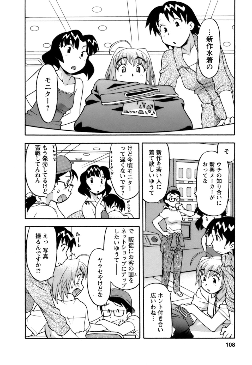 [矢凪まさし] ラブコメすたいる2