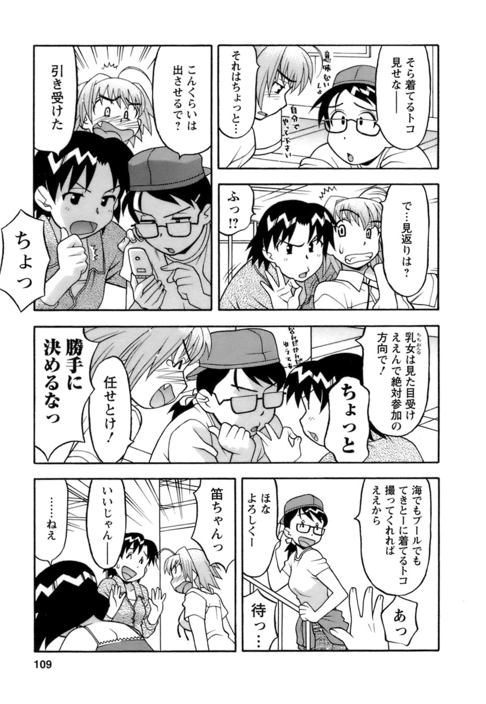 [矢凪まさし] ラブコメすたいる2