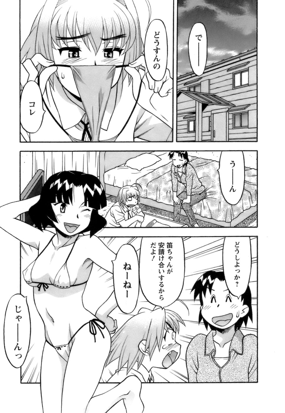 [矢凪まさし] ラブコメすたいる2