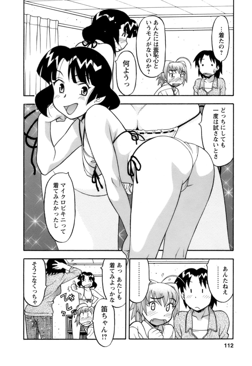 [矢凪まさし] ラブコメすたいる2