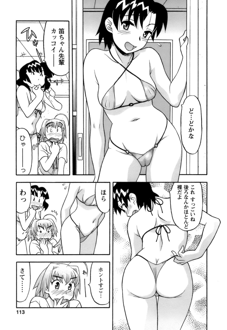 [矢凪まさし] ラブコメすたいる2