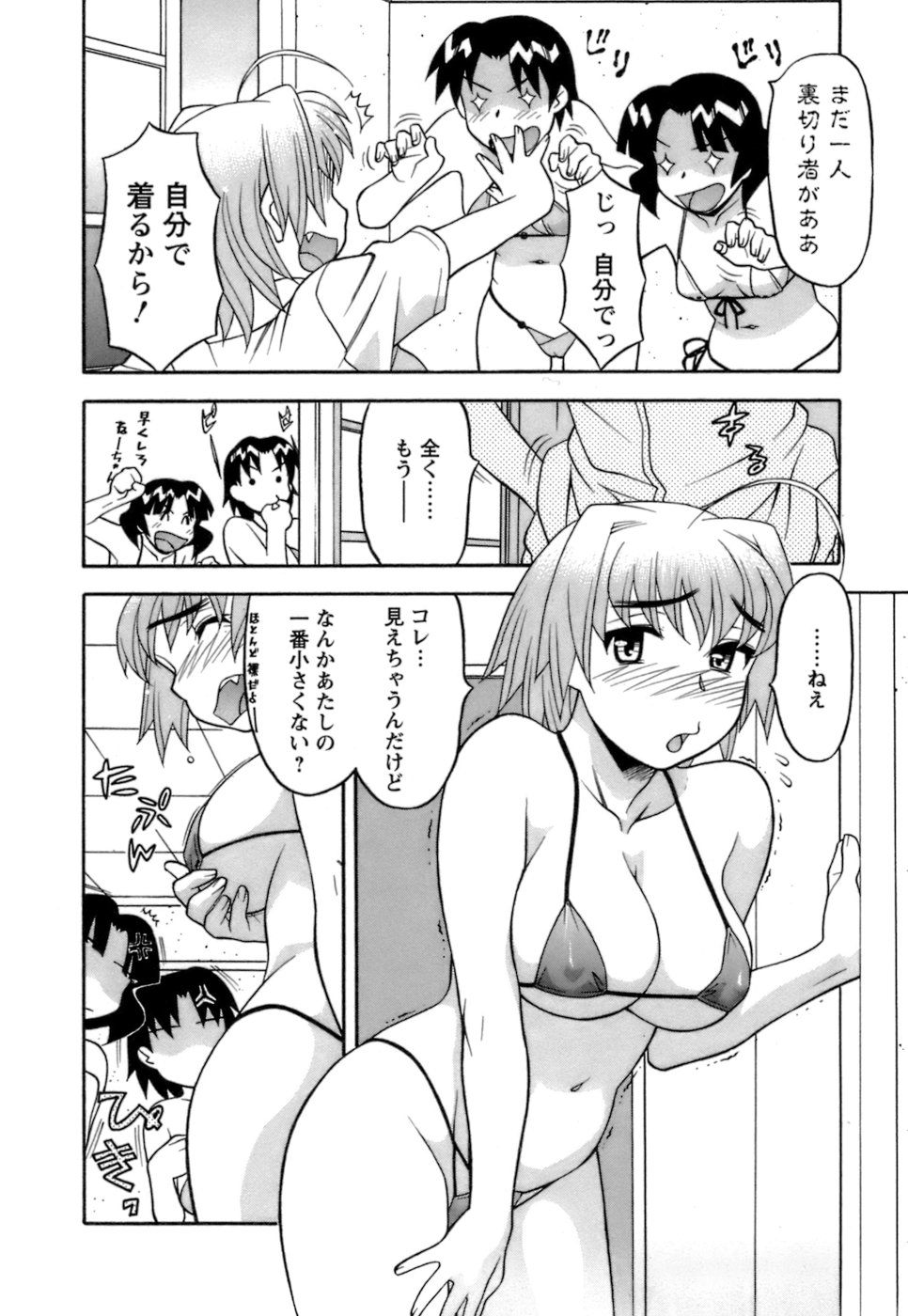 [矢凪まさし] ラブコメすたいる2