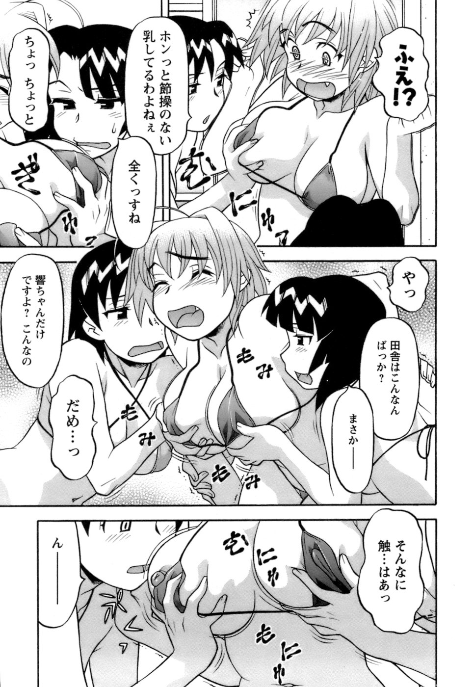 [矢凪まさし] ラブコメすたいる2