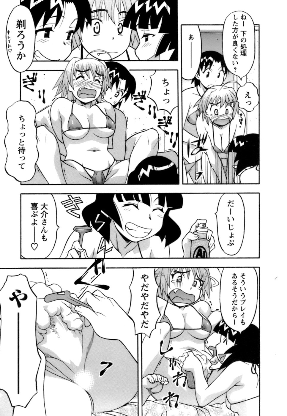 [矢凪まさし] ラブコメすたいる2