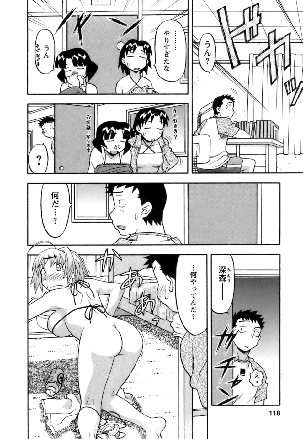 [矢凪まさし] ラブコメすたいる2