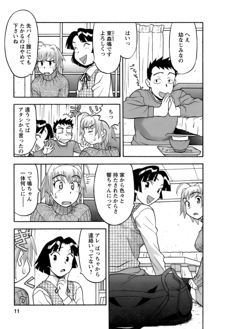 [矢凪まさし] ラブコメすたいる2