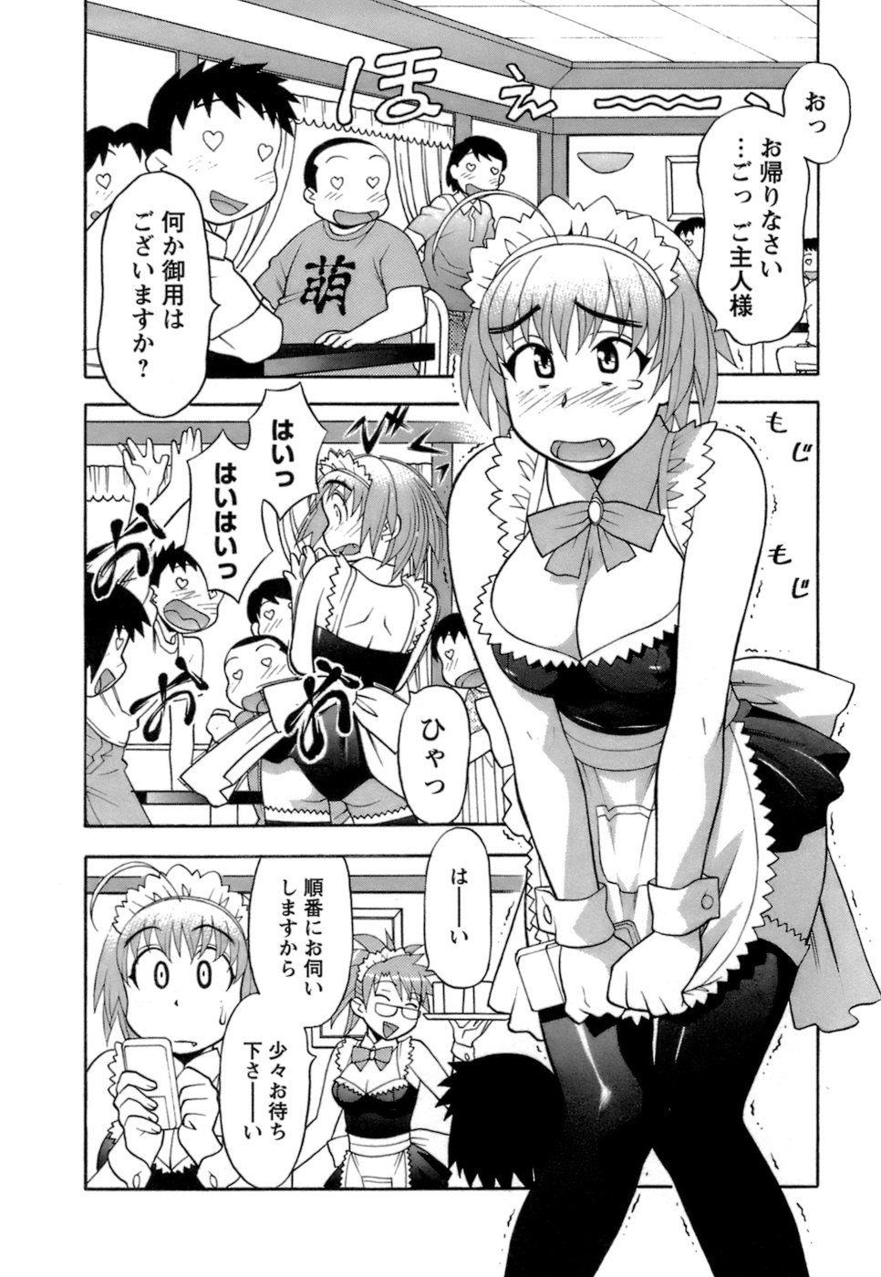 [矢凪まさし] ラブコメすたいる2