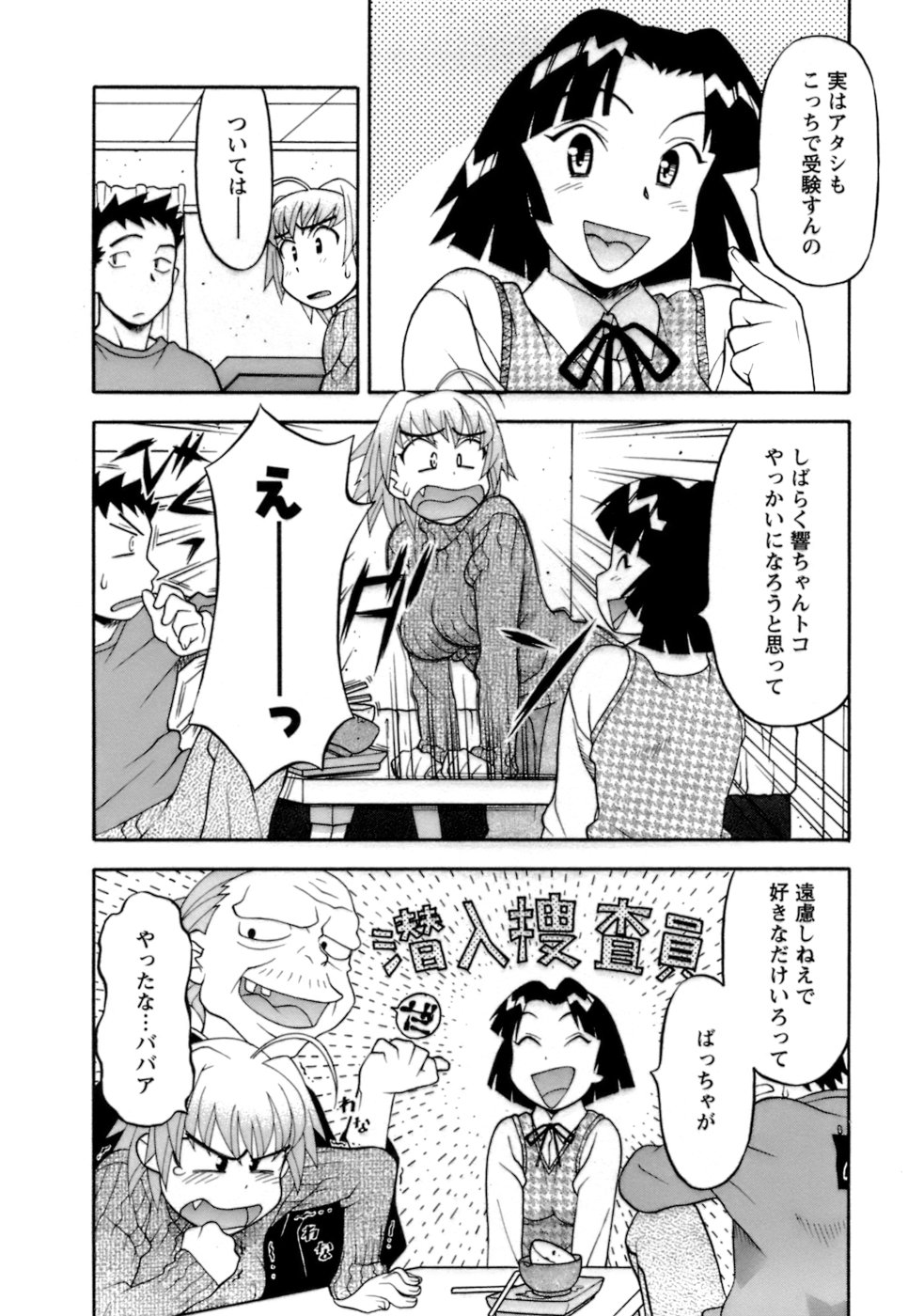 [矢凪まさし] ラブコメすたいる2
