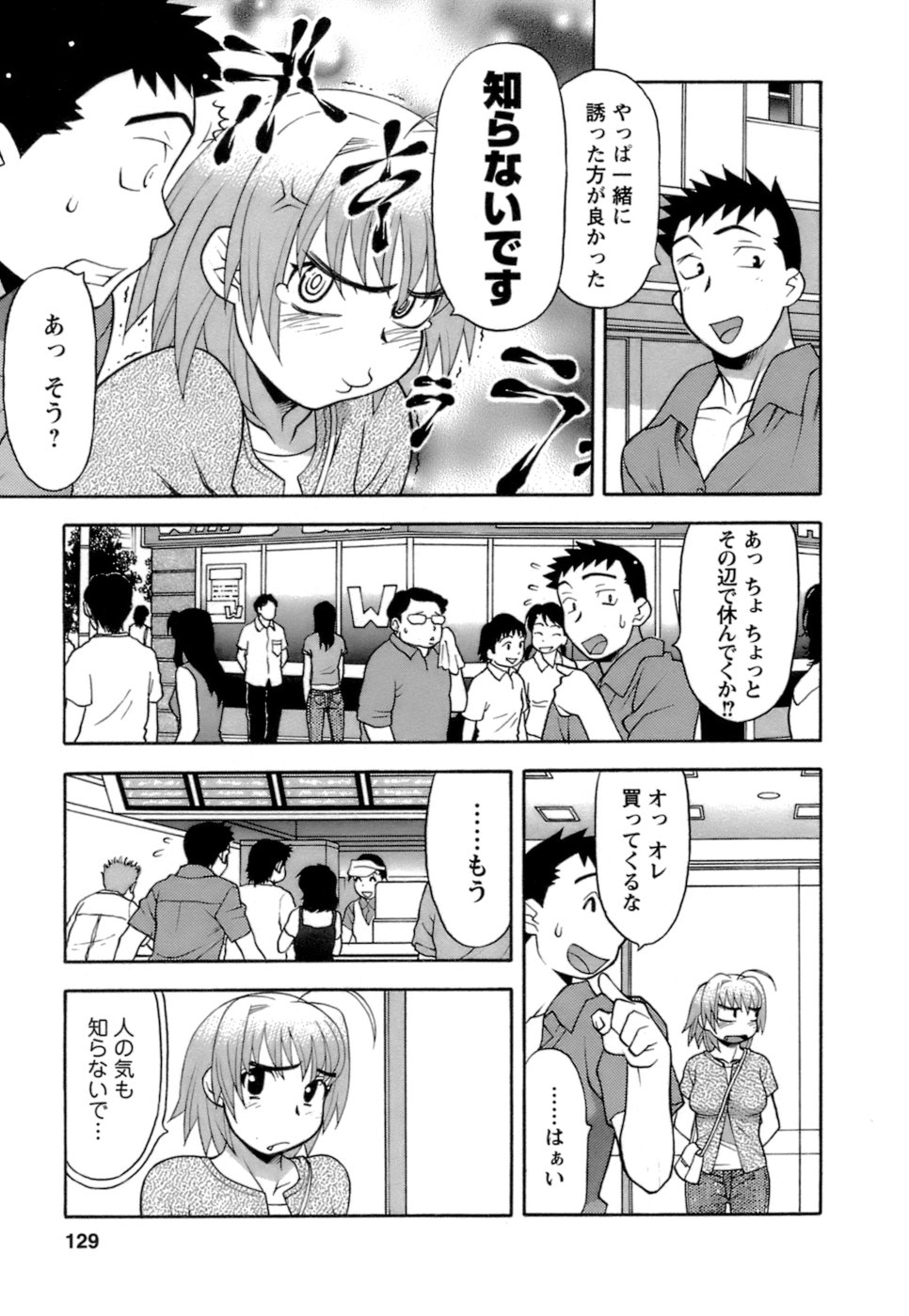 [矢凪まさし] ラブコメすたいる2