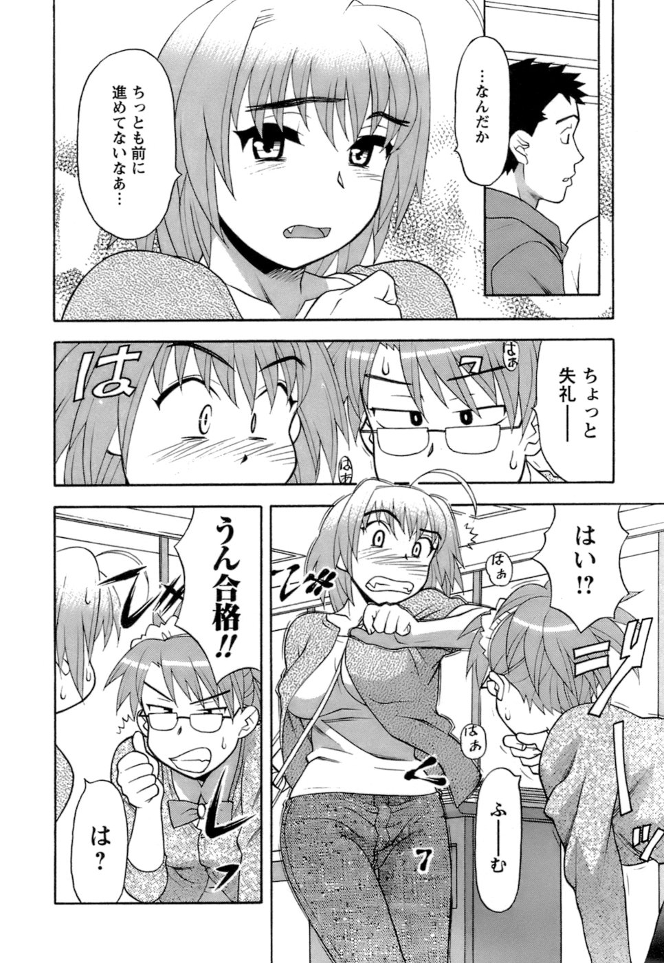 [矢凪まさし] ラブコメすたいる2