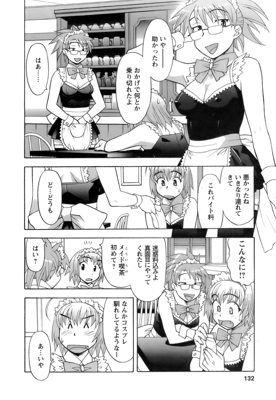 [矢凪まさし] ラブコメすたいる2
