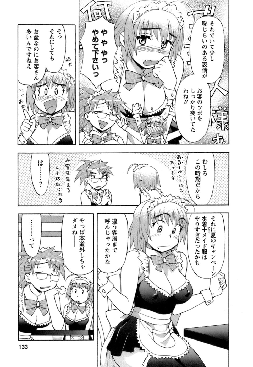 [矢凪まさし] ラブコメすたいる2