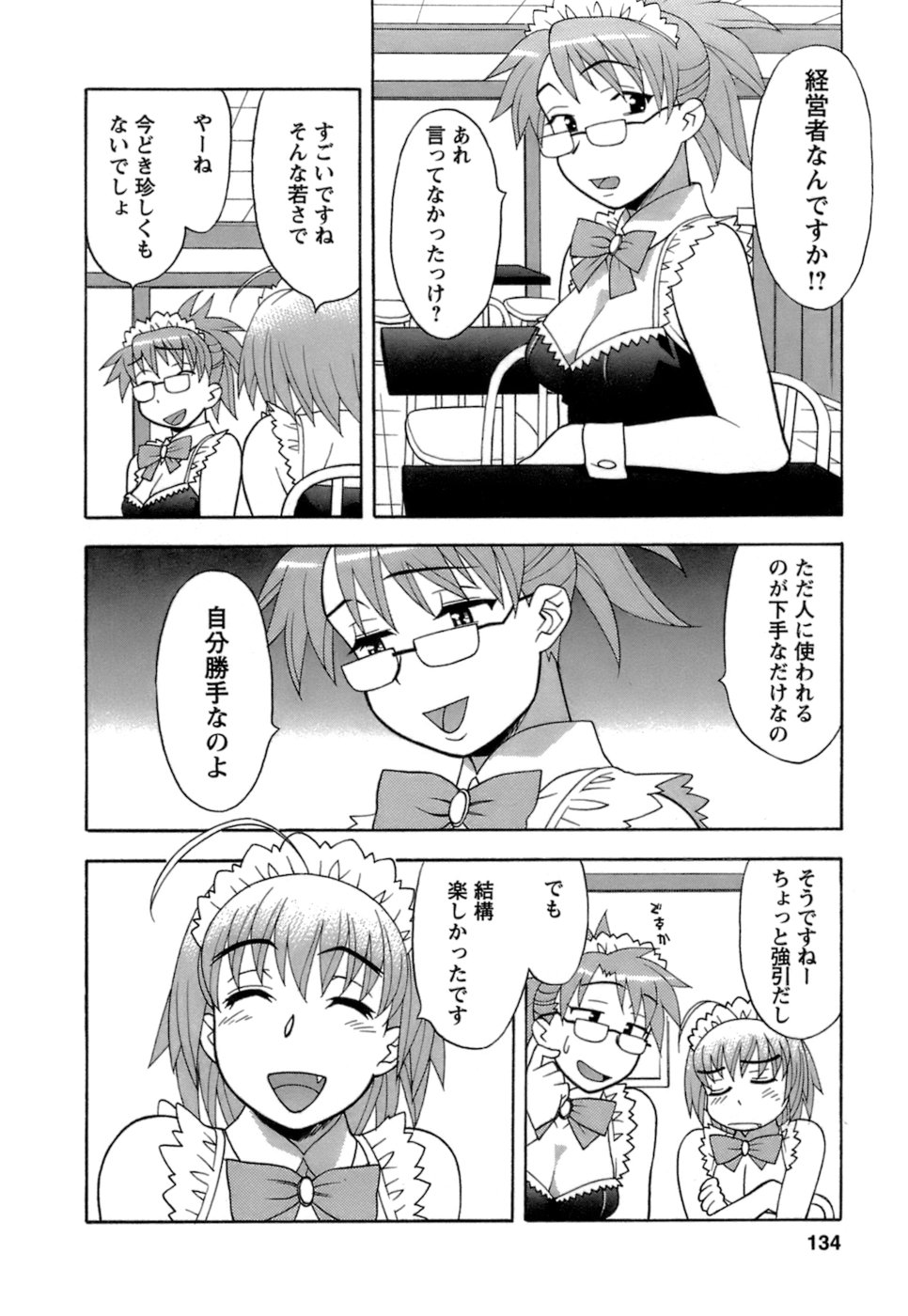 [矢凪まさし] ラブコメすたいる2