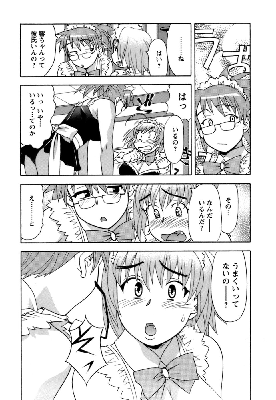 [矢凪まさし] ラブコメすたいる2