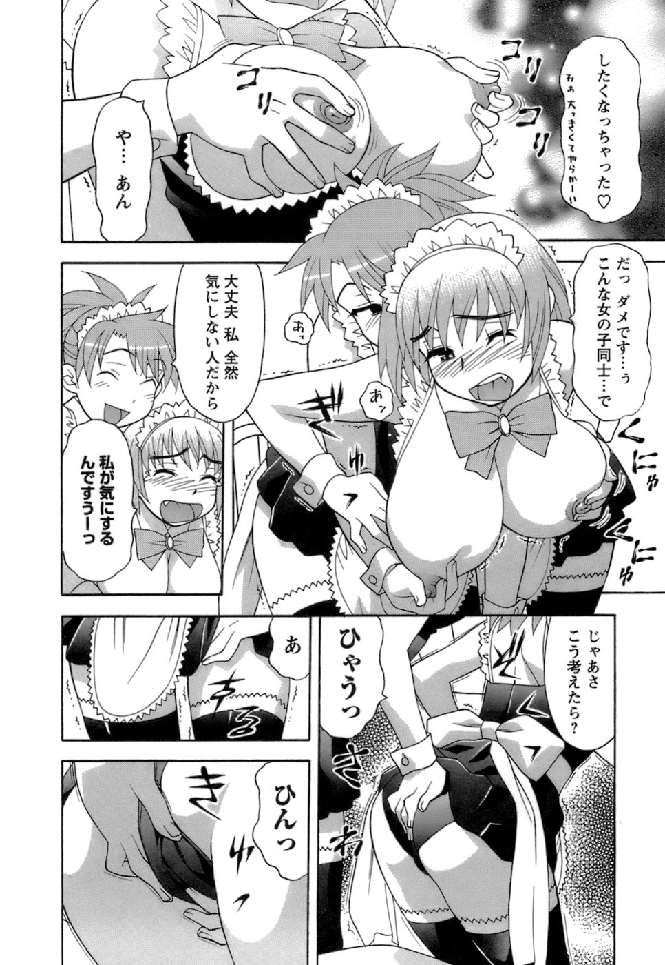 [矢凪まさし] ラブコメすたいる2