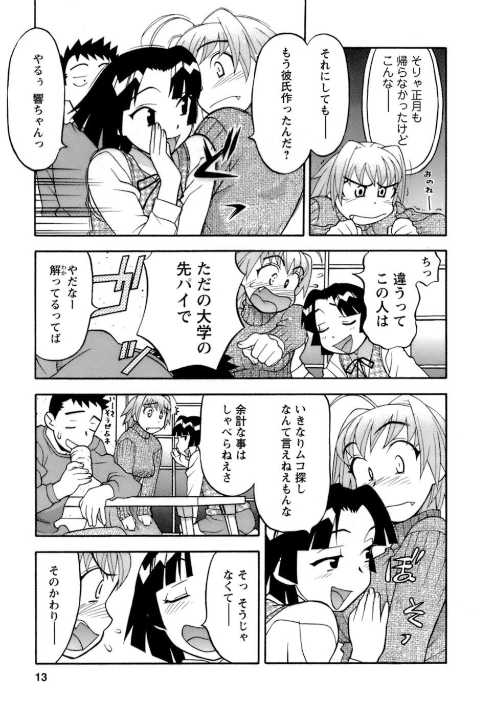 [矢凪まさし] ラブコメすたいる2