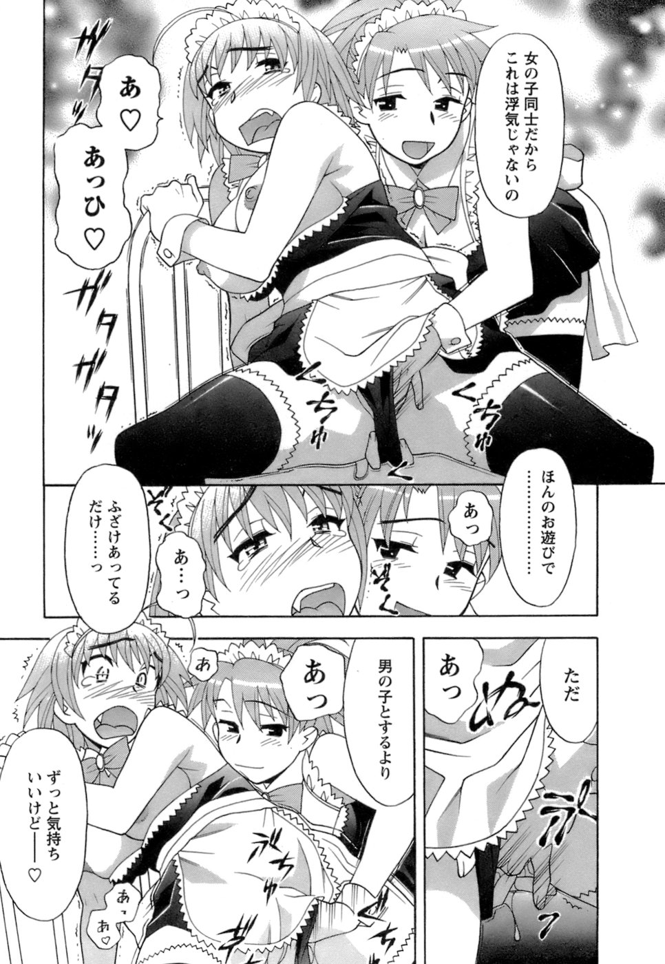 [矢凪まさし] ラブコメすたいる2