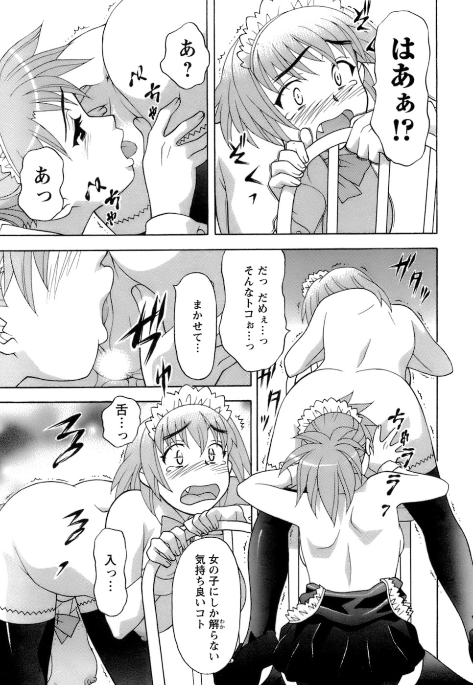 [矢凪まさし] ラブコメすたいる2