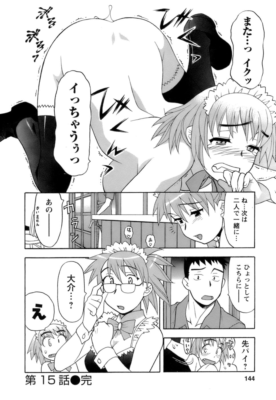 [矢凪まさし] ラブコメすたいる2