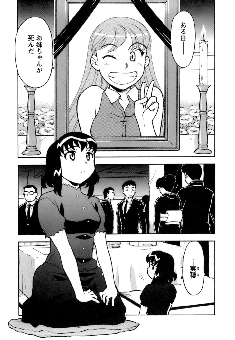 [矢凪まさし] ラブコメすたいる2