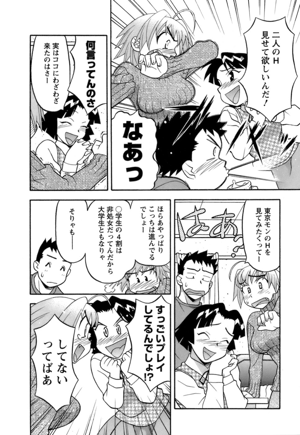 [矢凪まさし] ラブコメすたいる2