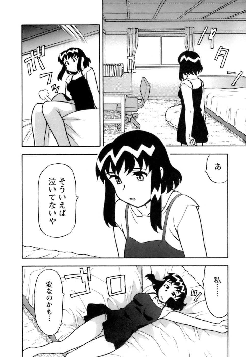 [矢凪まさし] ラブコメすたいる2