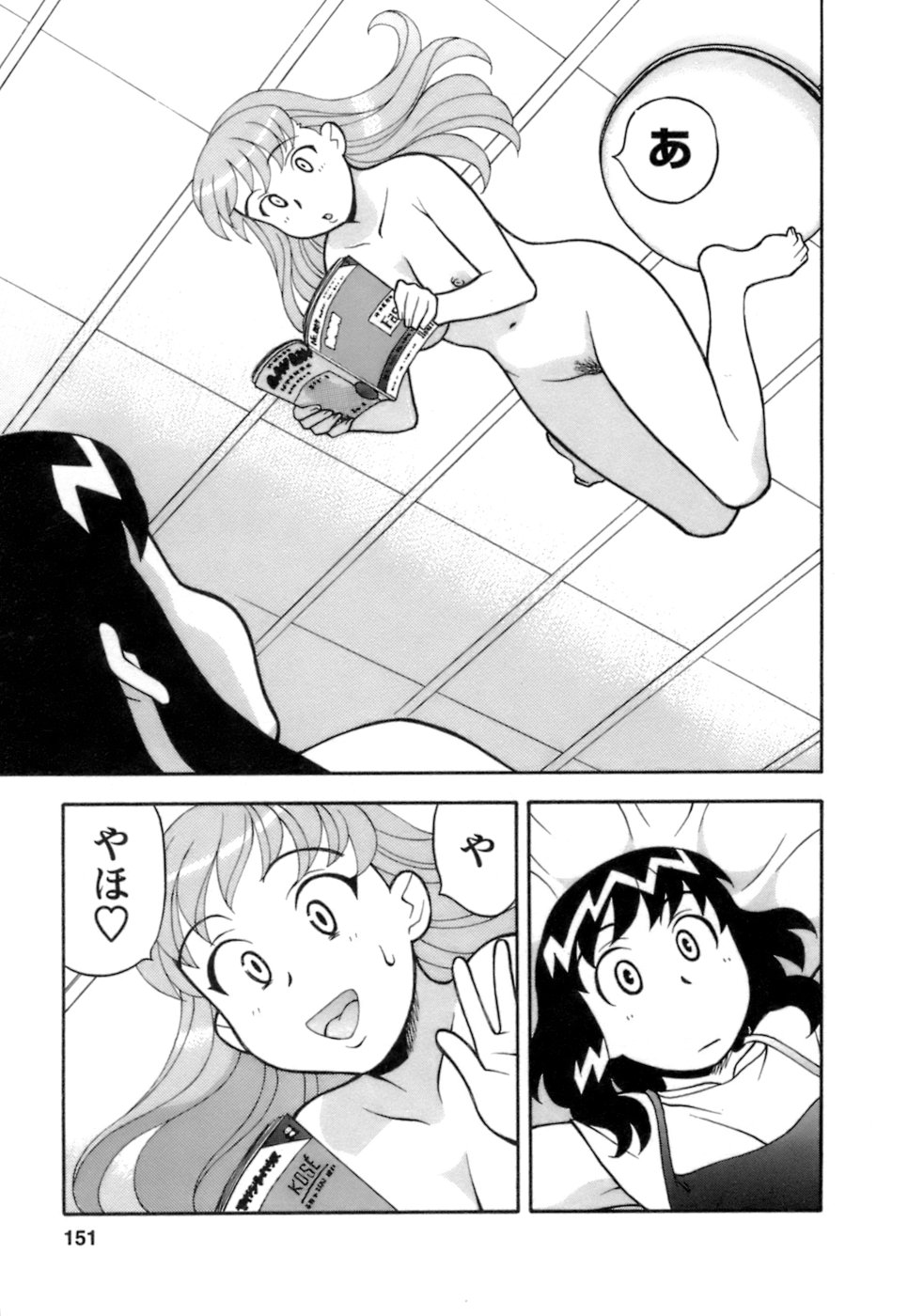 [矢凪まさし] ラブコメすたいる2