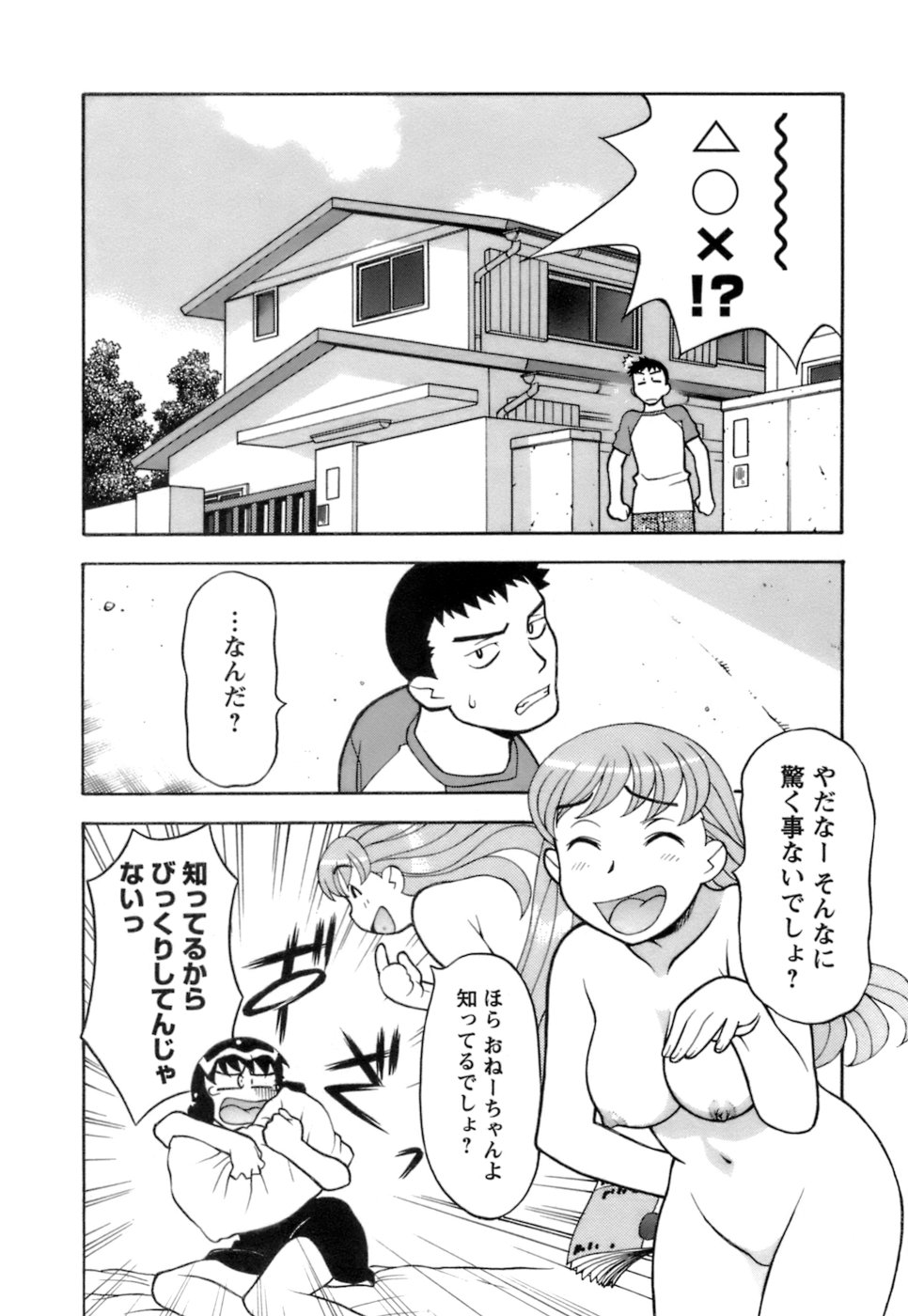 [矢凪まさし] ラブコメすたいる2