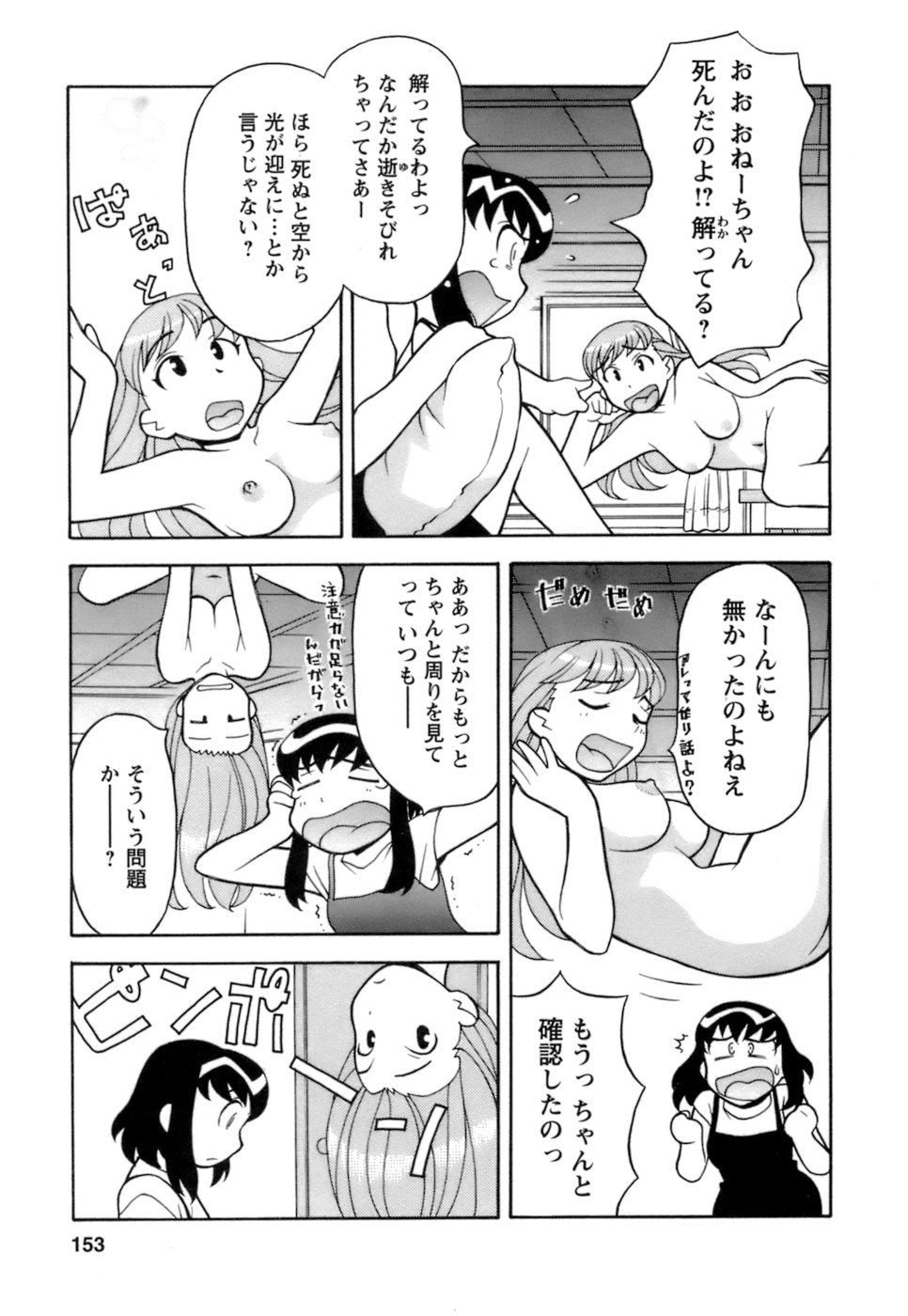 [矢凪まさし] ラブコメすたいる2