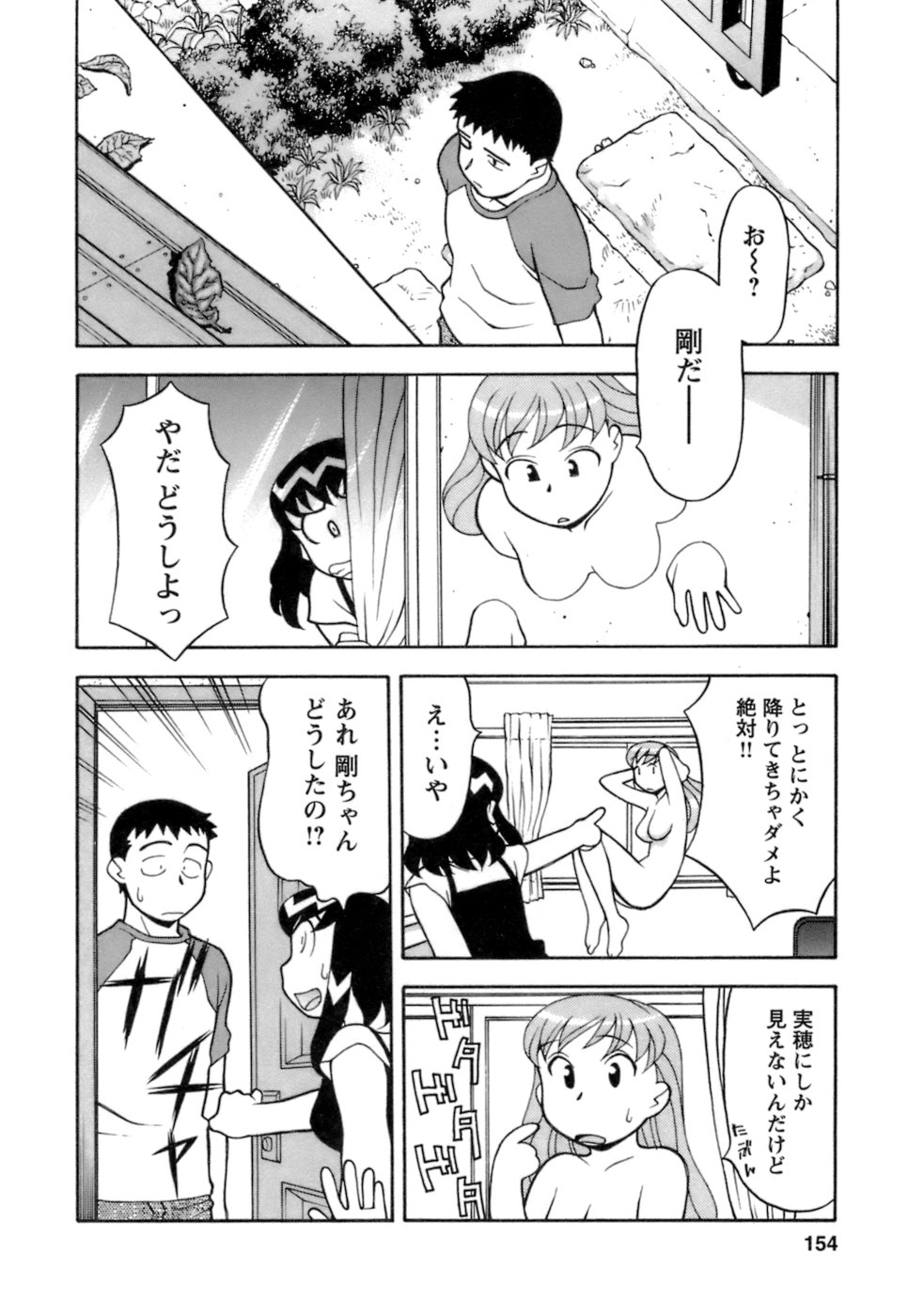 [矢凪まさし] ラブコメすたいる2