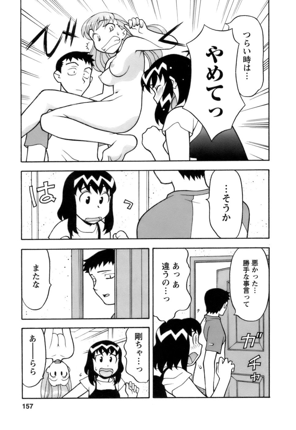 [矢凪まさし] ラブコメすたいる2