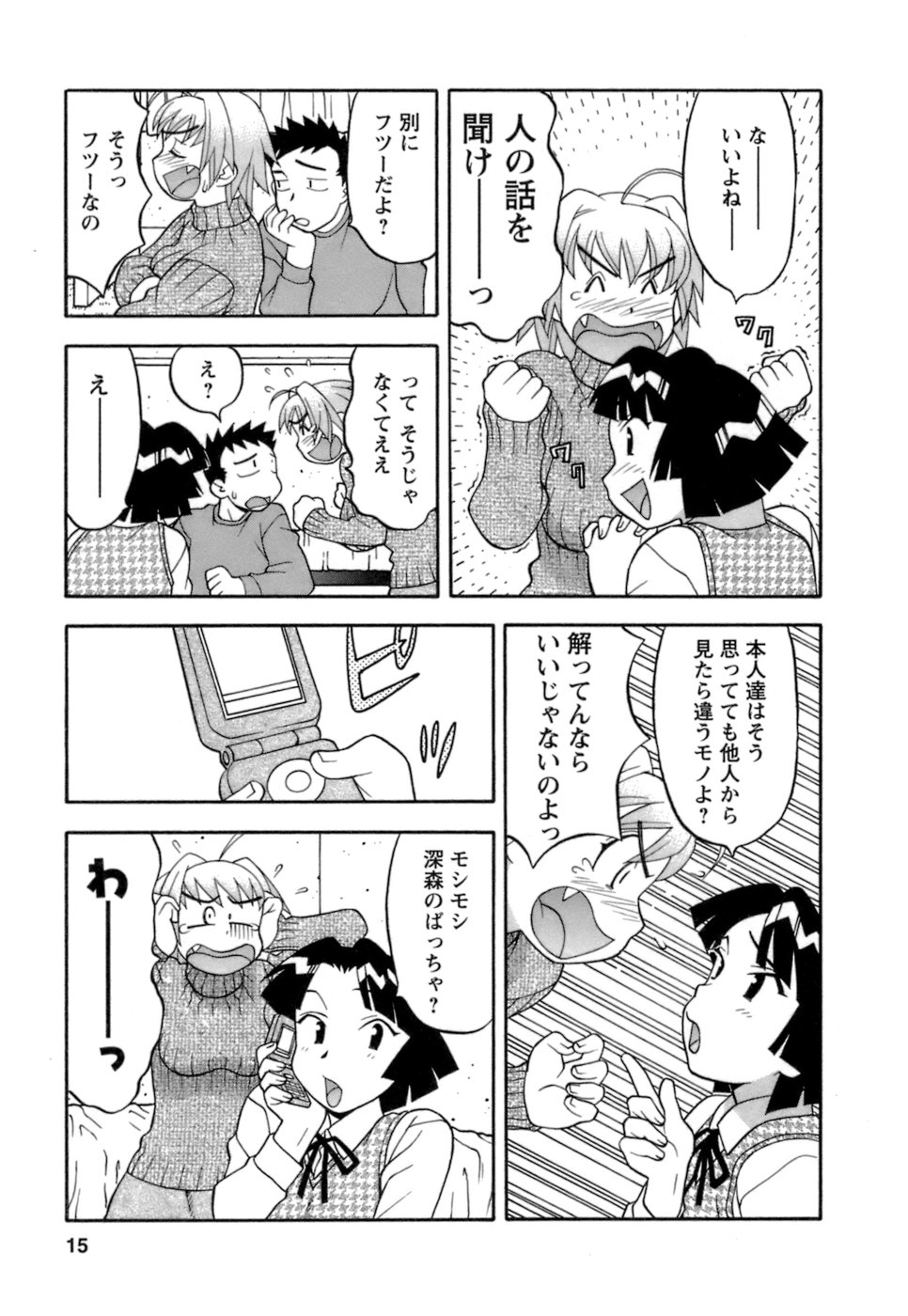 [矢凪まさし] ラブコメすたいる2