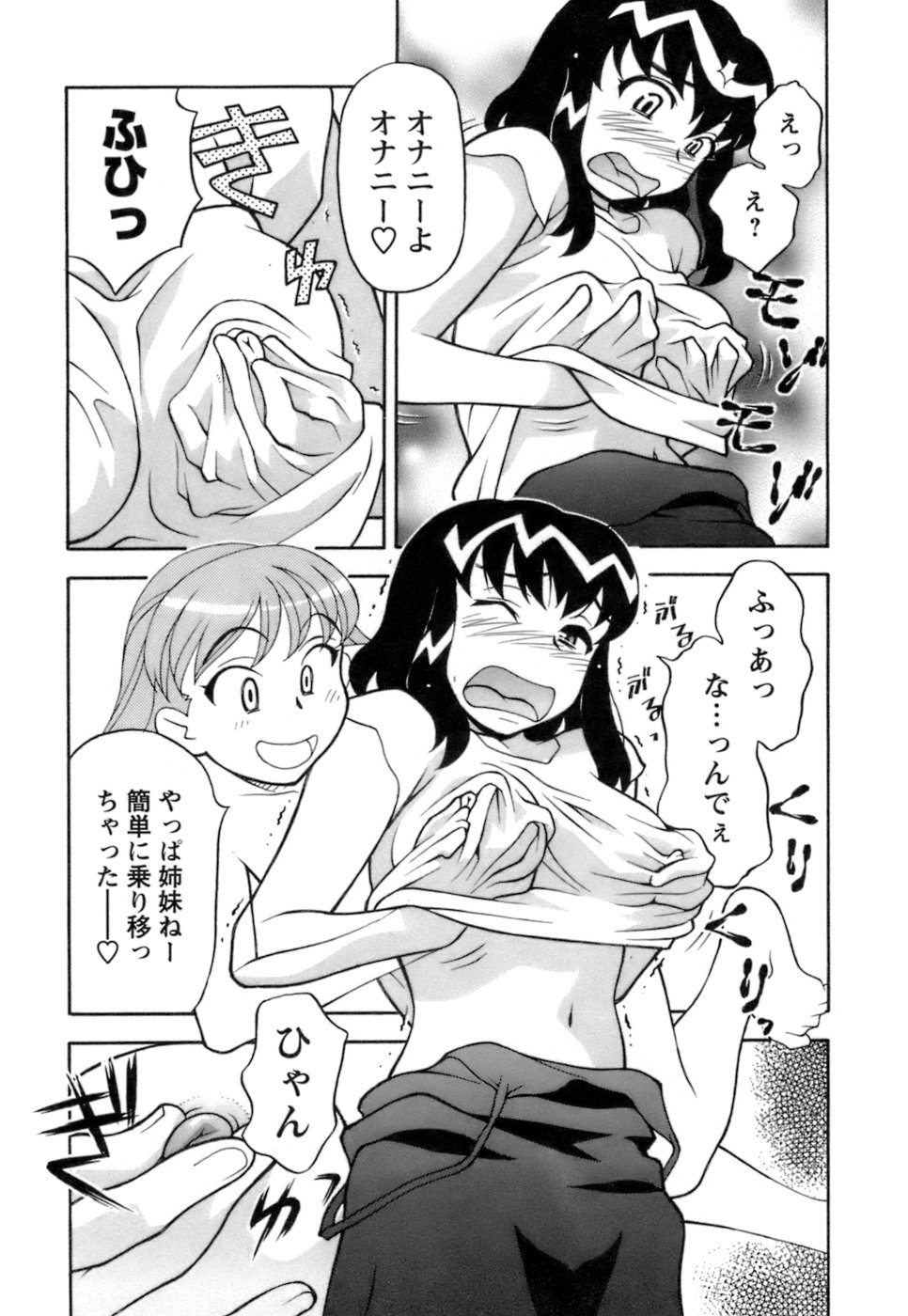 [矢凪まさし] ラブコメすたいる2