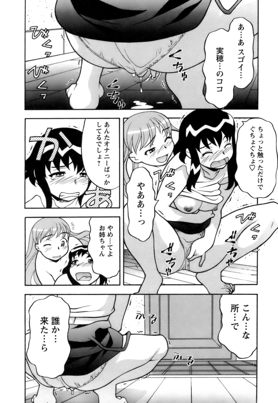 [矢凪まさし] ラブコメすたいる2