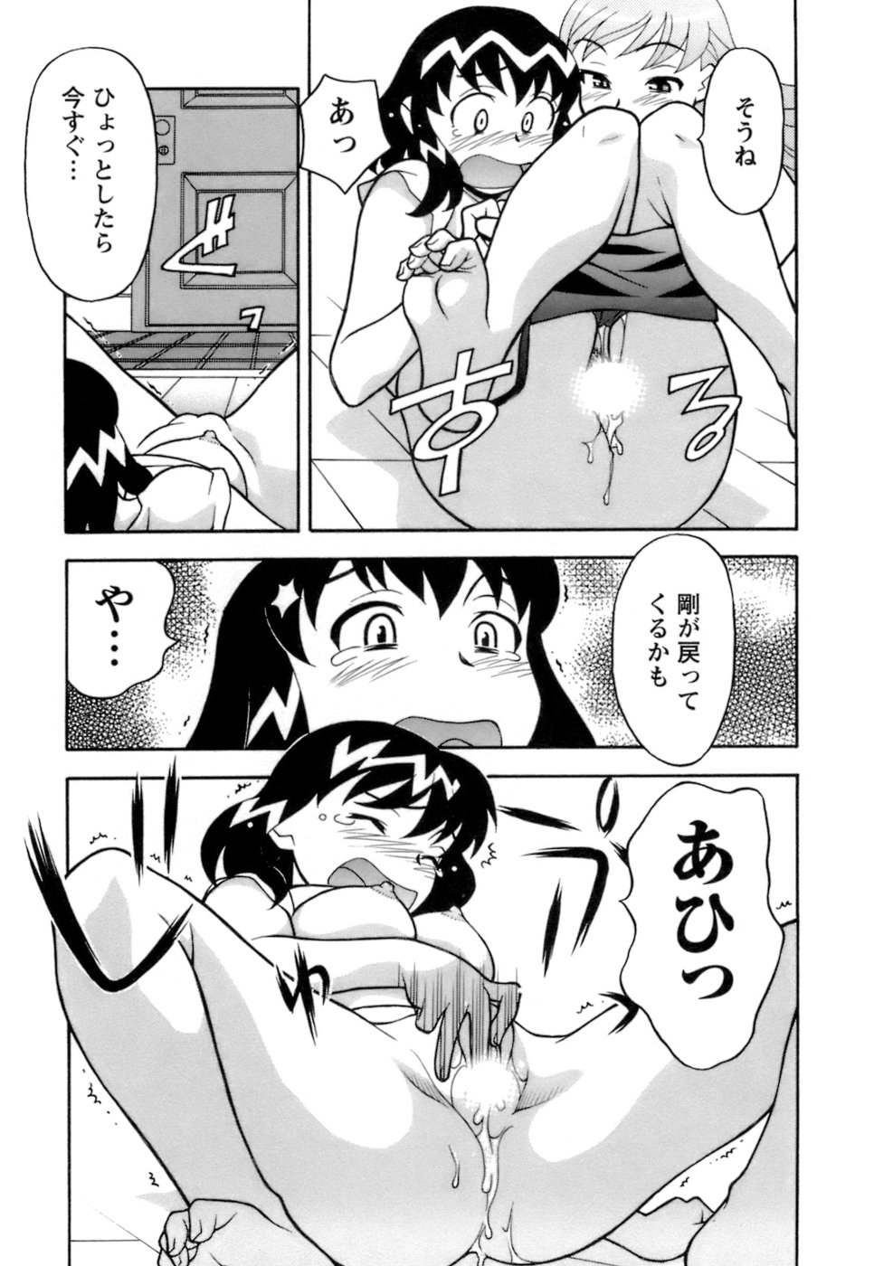 [矢凪まさし] ラブコメすたいる2