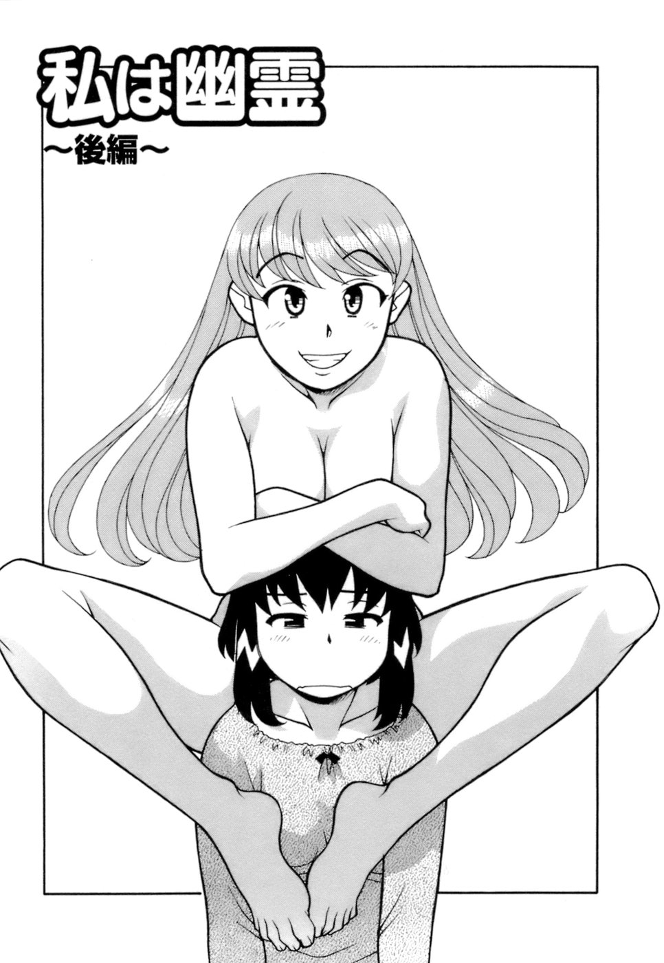 [矢凪まさし] ラブコメすたいる2