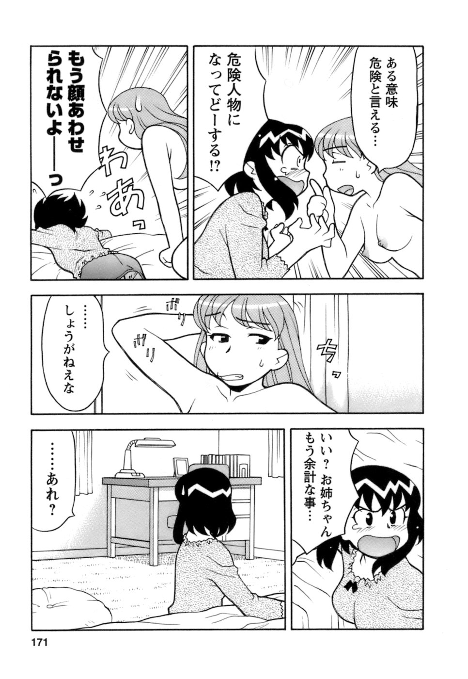 [矢凪まさし] ラブコメすたいる2
