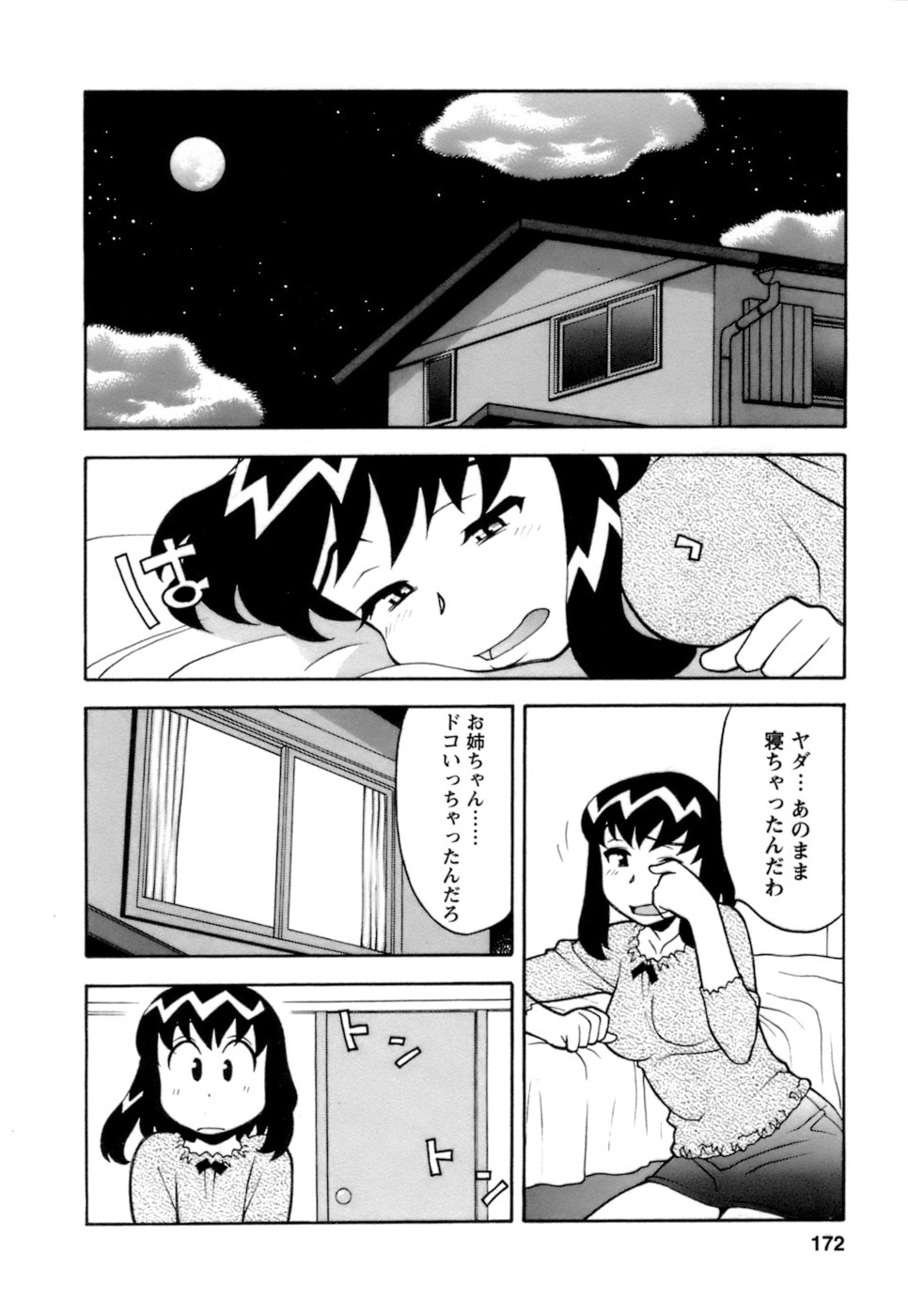 [矢凪まさし] ラブコメすたいる2