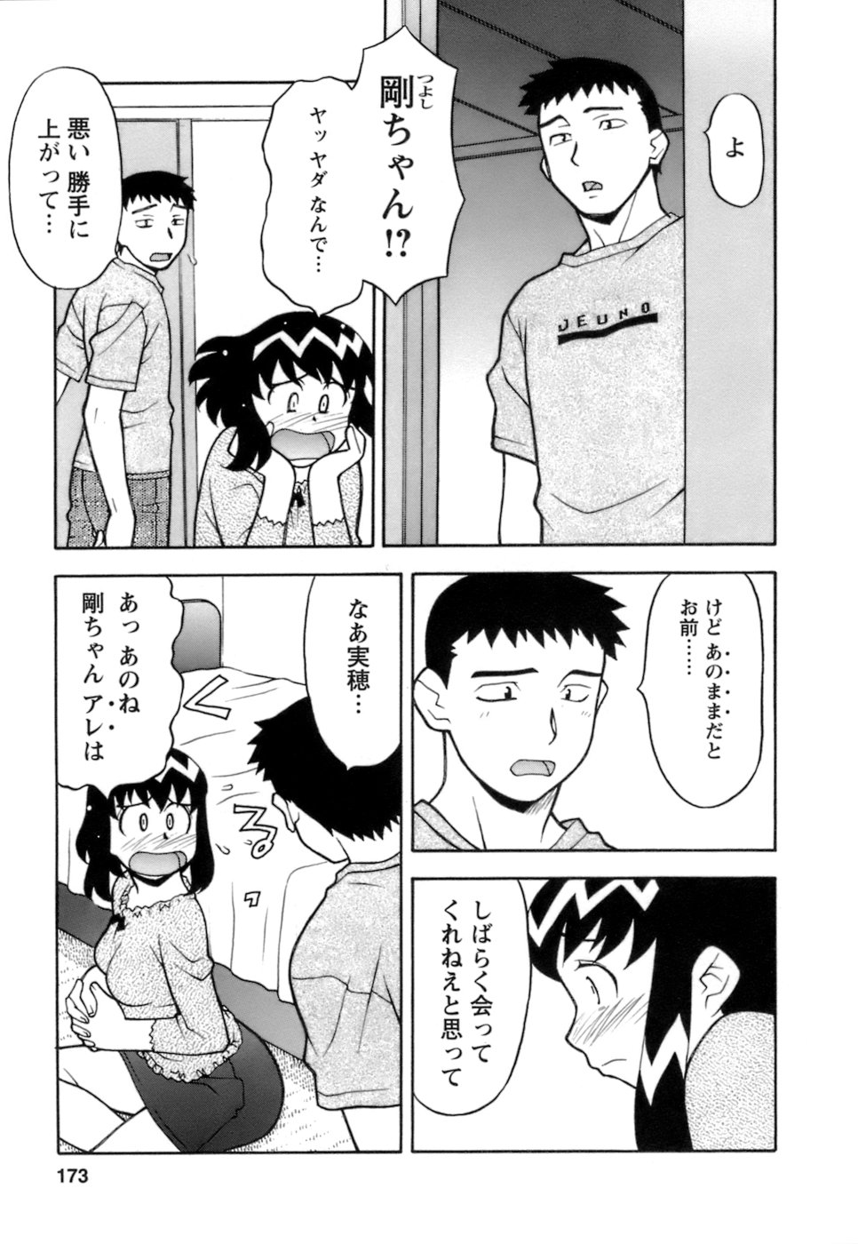 [矢凪まさし] ラブコメすたいる2