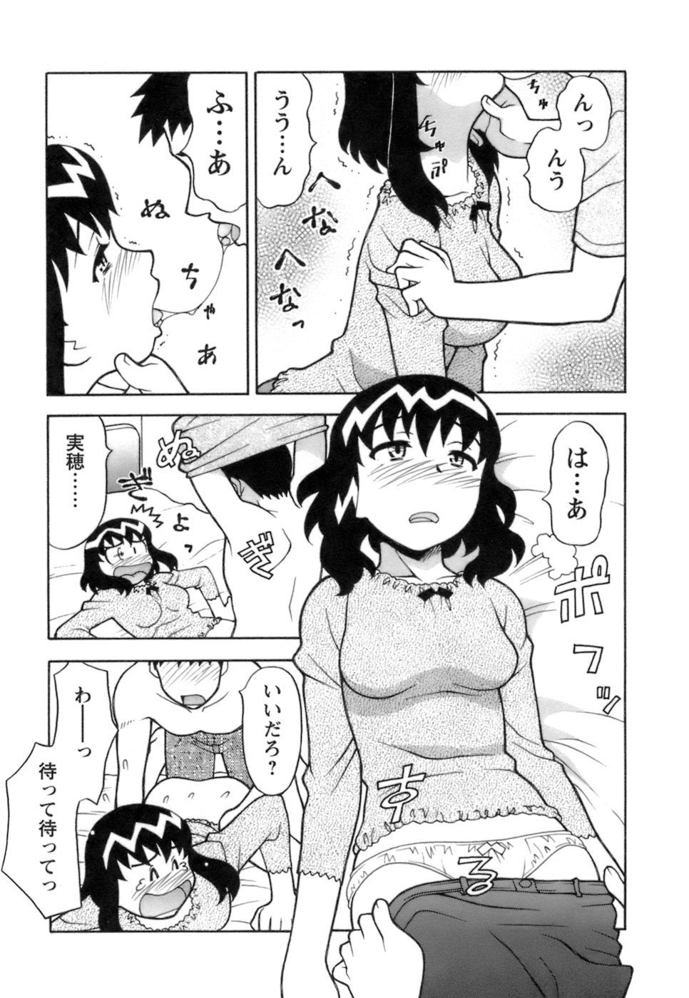 [矢凪まさし] ラブコメすたいる2
