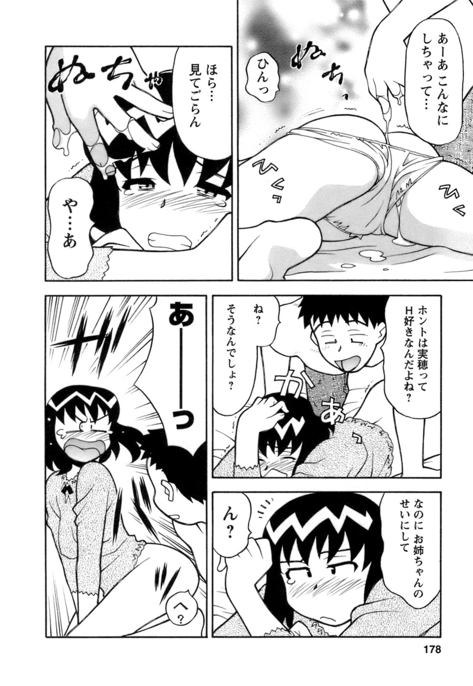 [矢凪まさし] ラブコメすたいる2