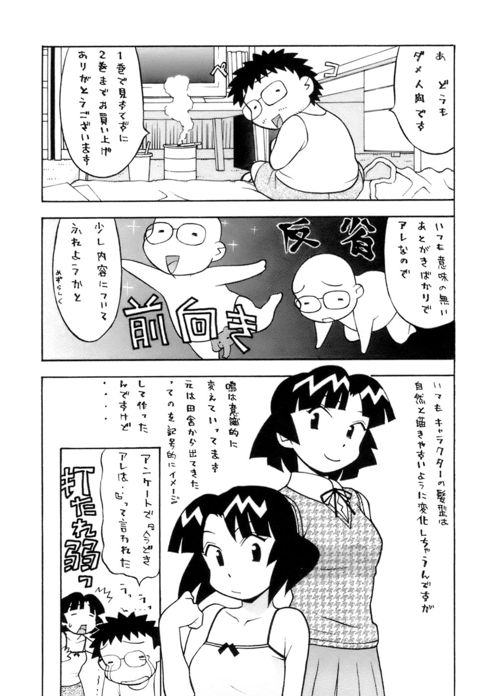 [矢凪まさし] ラブコメすたいる2